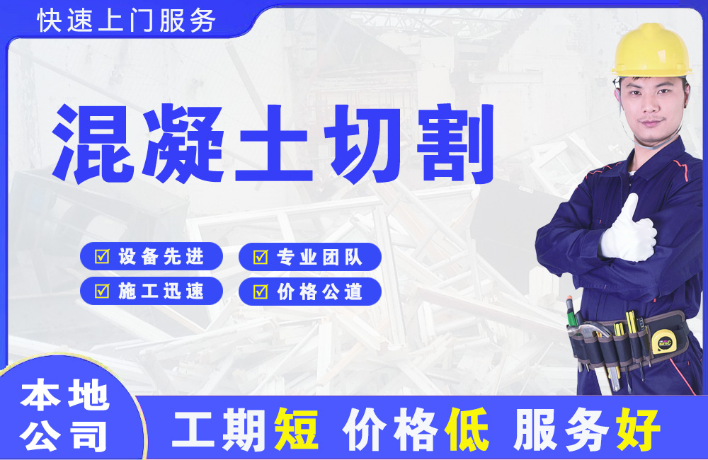 历阳混凝土切割
