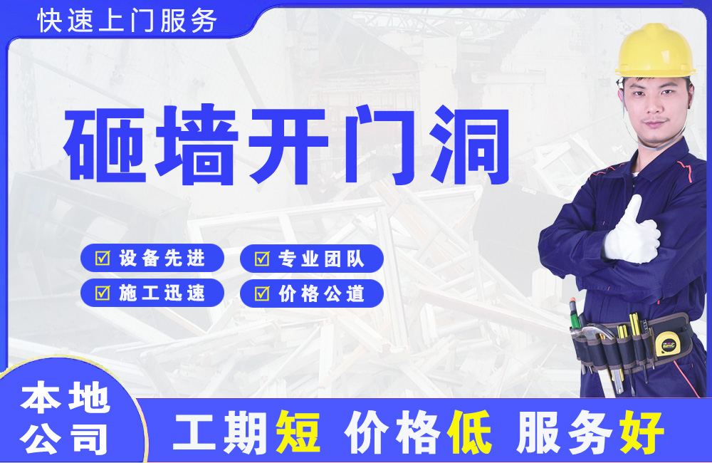 历阳砸墙开门洞