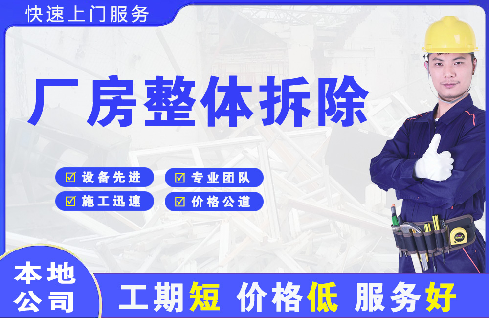 历阳厂房整体拆除